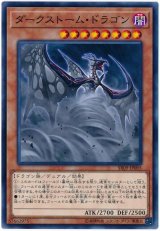 ダークストーム・ドラゴン【ノー】