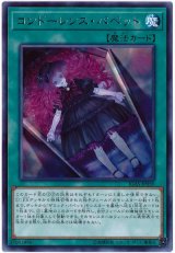 コンドーレンス・パペット【レア】（Bランク）