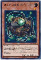 カラクリ蝦蟇 四六弐四【レア】