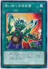 使い捨て学習装置【ノー】