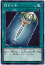 脆刃の剣【ノレ】（Bランク）