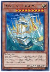 虚の王 ウートガルザ【レア】（Ｂランク）