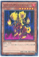 ツインヘデッド・ビースト【パラ】（Bランク）