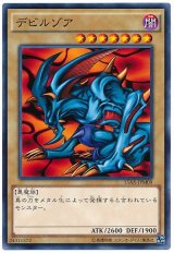 デビルゾア【ノー】