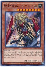 獣神機王バルバロスUr【ノー】