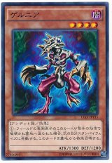 ゲルニア【ノー】