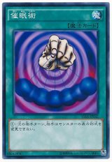 催眠術【ノー】（Bランク）
