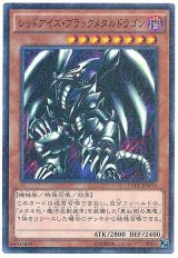 レッドアイズ・ブラックメタルドラゴン【パラ】
