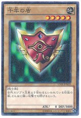 千年の盾【パラ】