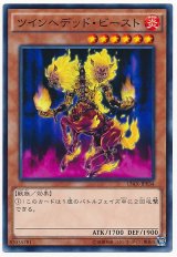 ツインヘデッド・ビースト【ノー】