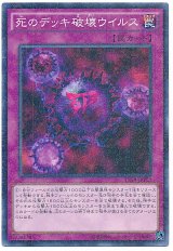 死のデッキ破壊ウイルス【パラ】（Bランク）