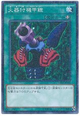 火器付機甲鎧【パラ】（Bランク）