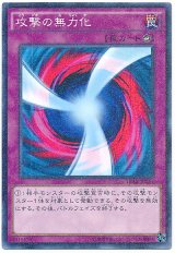 攻撃の無力化【パラ】