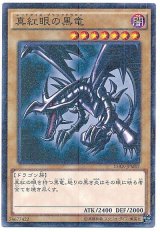 真紅眼の黒竜【パラ】（Bランク）
