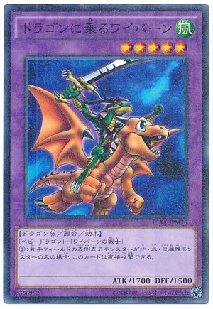 画像1: ドラゴンに乗るワイバーン【パラ】