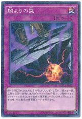 闇よりの罠【パラ】