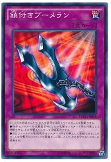 鎖付きブーメラン【ノー】