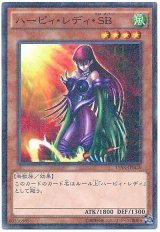 ハーピィ・レディ・SB【パラ】（Bランク）
