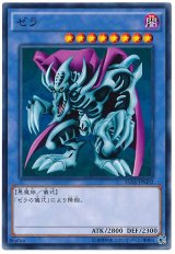 ゼラ【ノー】