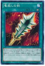 竜殺しの剣【ノー】（Bランク）