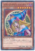ブラック・マジシャン・ガール(15AX)【パラ】（Bランク）