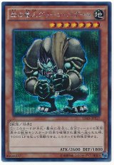森の番人グリーン・バブーン【シク】（Bランク）
