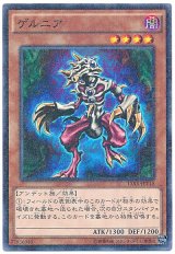 ゲルニア【パラ】（Bランク）
