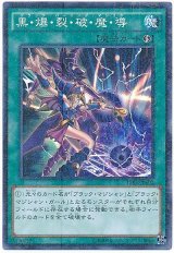 黒・爆・裂・破・魔・導(15AX)【パラ】（Bランク）