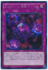死のデッキ破壊ウイルス【シク】（Bランク）
