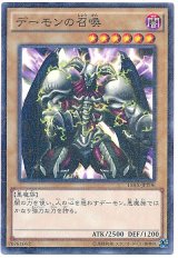 デーモンの召喚【パラ】