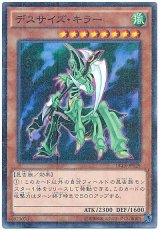 デスサイズ・キラー【パラ】
