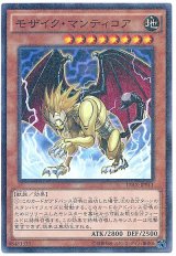モザイク・マンティコア【パラ】（Bランク）