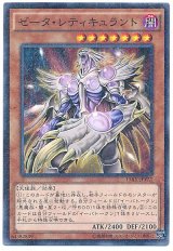 ゼータ・レティキュラント【パラ】
