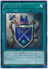 騎士の称号【シク】（Bランク）