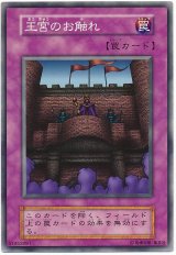 王宮のお触れ【ノー】
