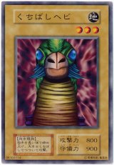 くちばしヘビ【ノー】