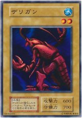ザリガン【ノー】