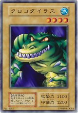 クロコダイラス【ノー】