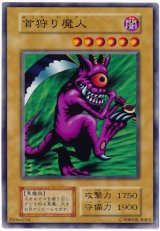 首狩り魔人【ノー】