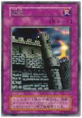 城壁【レア】
