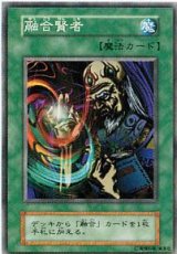 融合賢者【ノー】