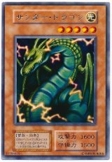 サンダー・ドラゴン【レア】