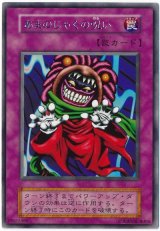 あまのじゃくの呪い【レア】