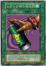 トゲトゲ神の殺虫剤【レア】