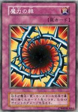 魔力の棘【ノー】