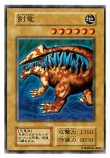剣竜【ノー】