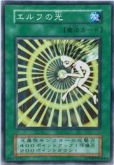 エルフの光【ノー】