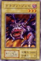 ドラゴン・ゾンビ