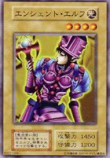 エンシェント・エルフ