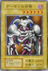 デーモンの召喚